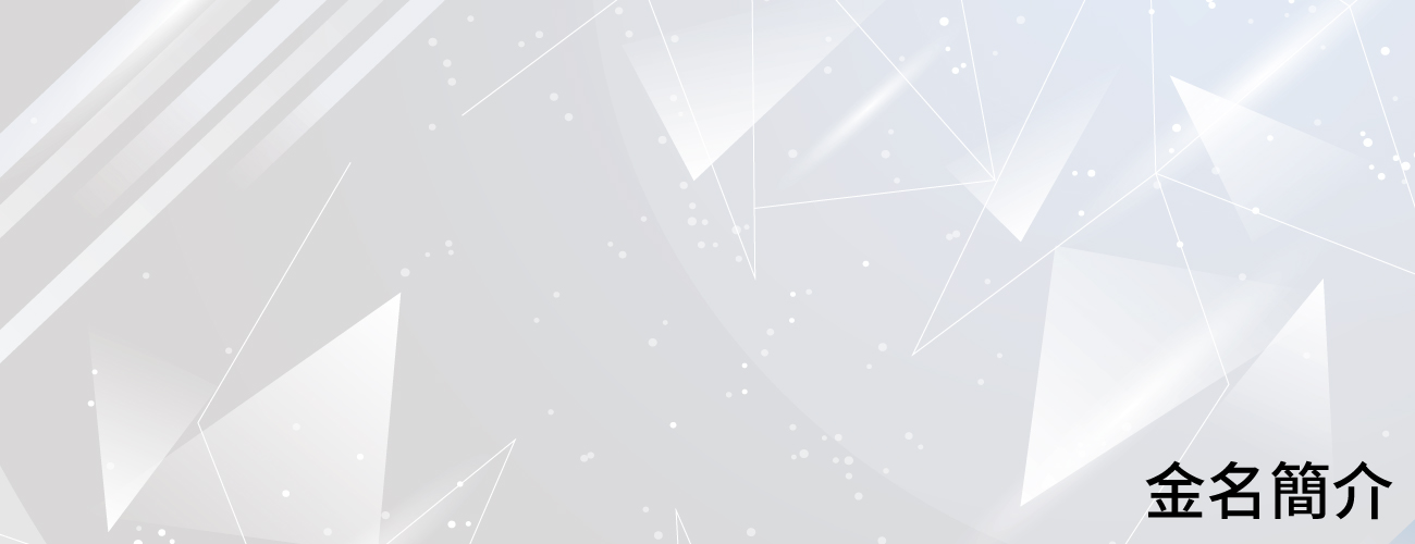 金名文理補習班的金名簡介 Banner圖片