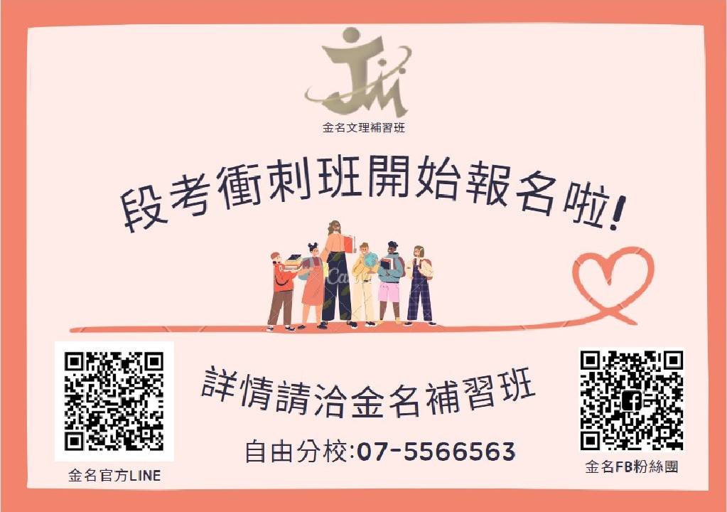 金名文理補習班的最新公告 金名文理補習班的最新公告圖片
