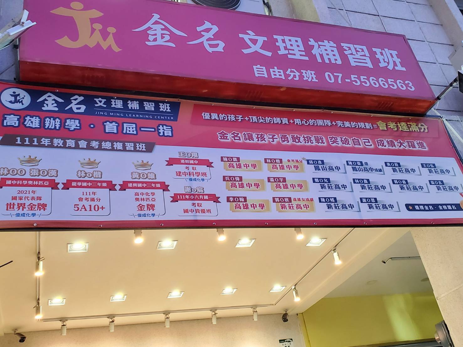 金名文理補習班-自由＆龍華分校的第4張圖片