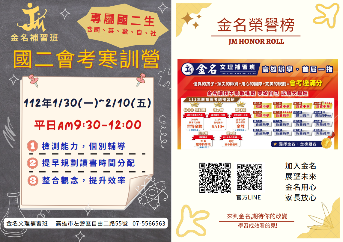金名文理補習班的最新公告圖片