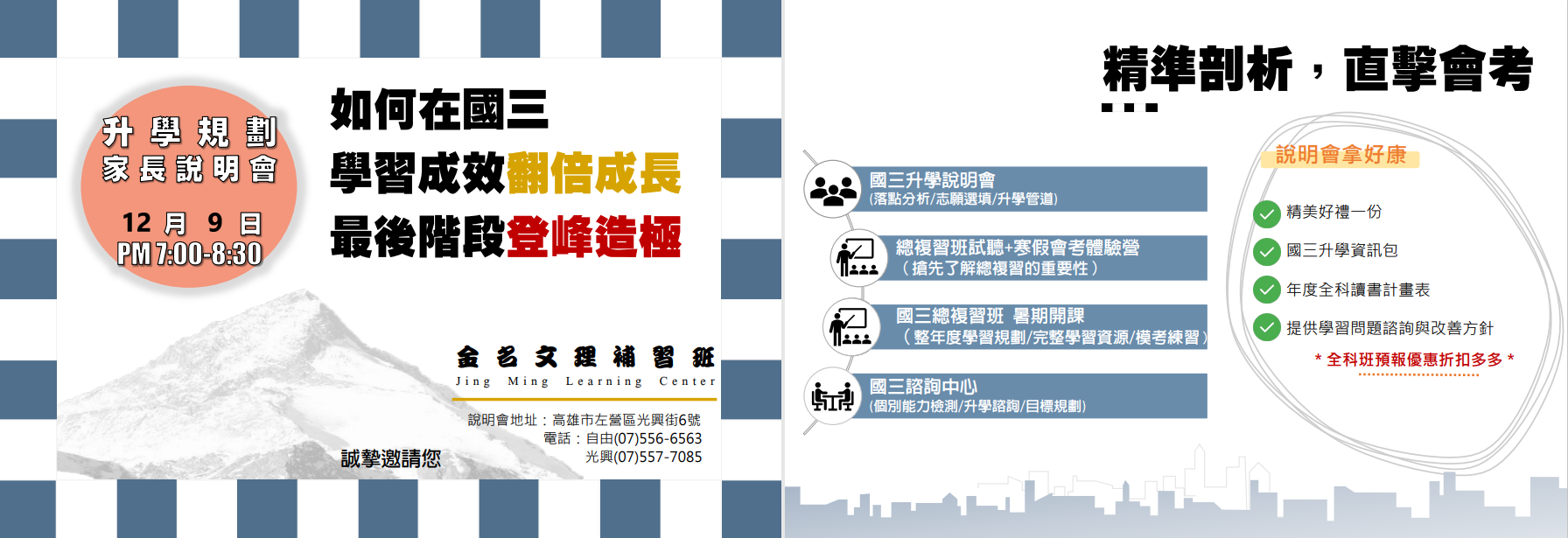 金名文理補習班的最新公告圖片