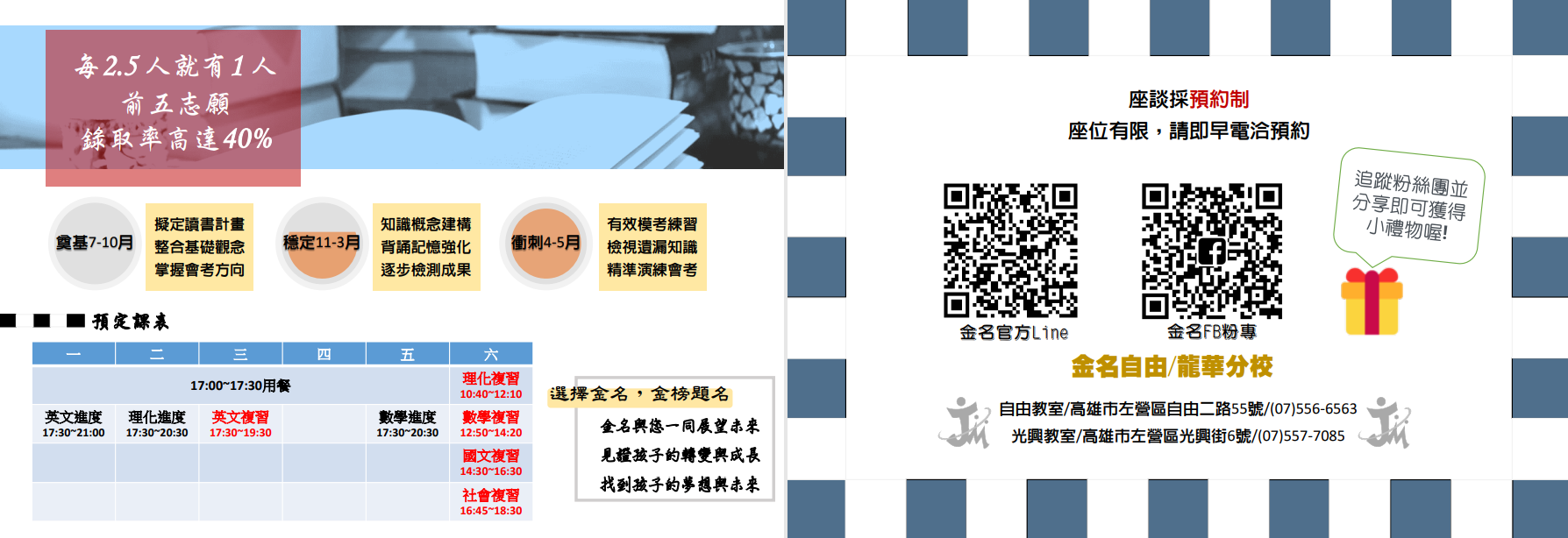 12/9 升學規劃-家長說明會的第2張圖片