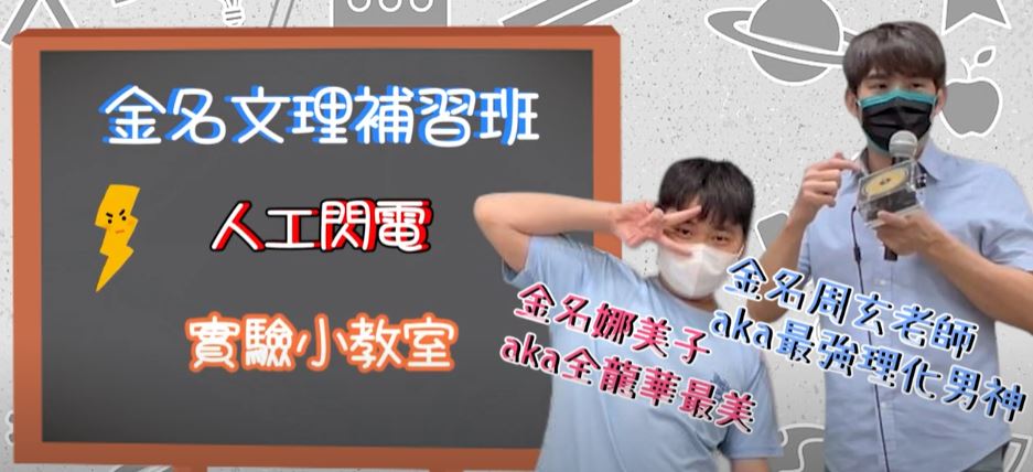 金名文理補習班的影片專區圖片