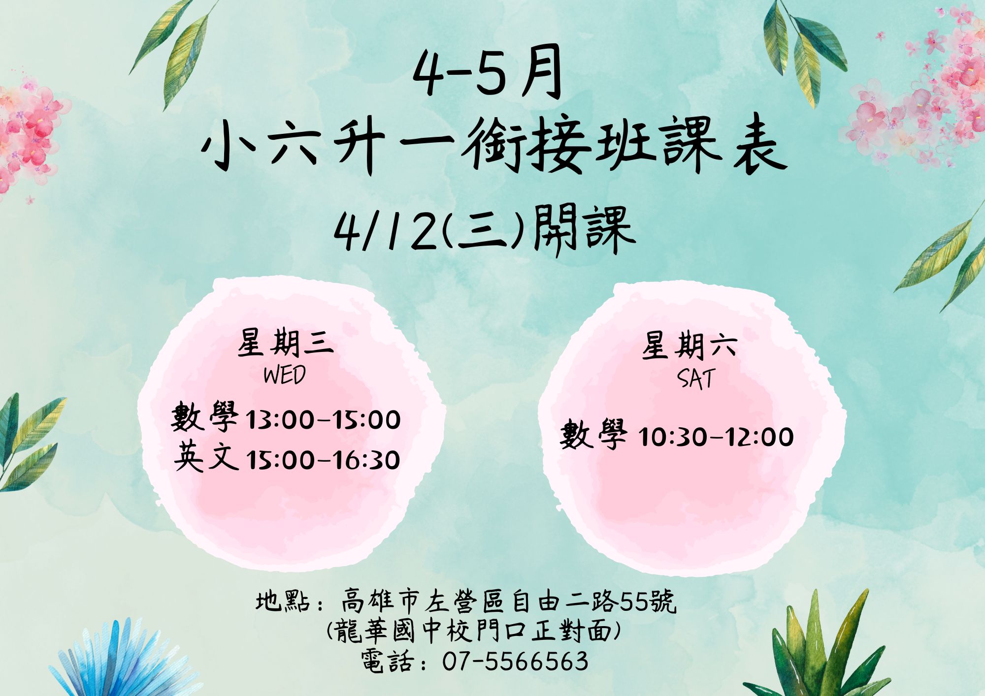 金名文理補習班的最新公告圖片