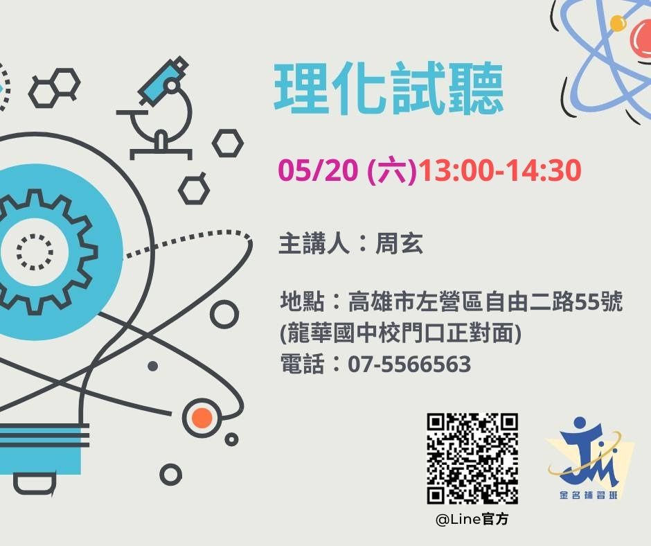 金名文理補習班的最新公告圖片