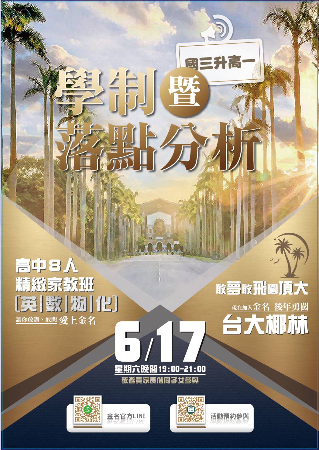 金名文理補習班的最新公告圖片