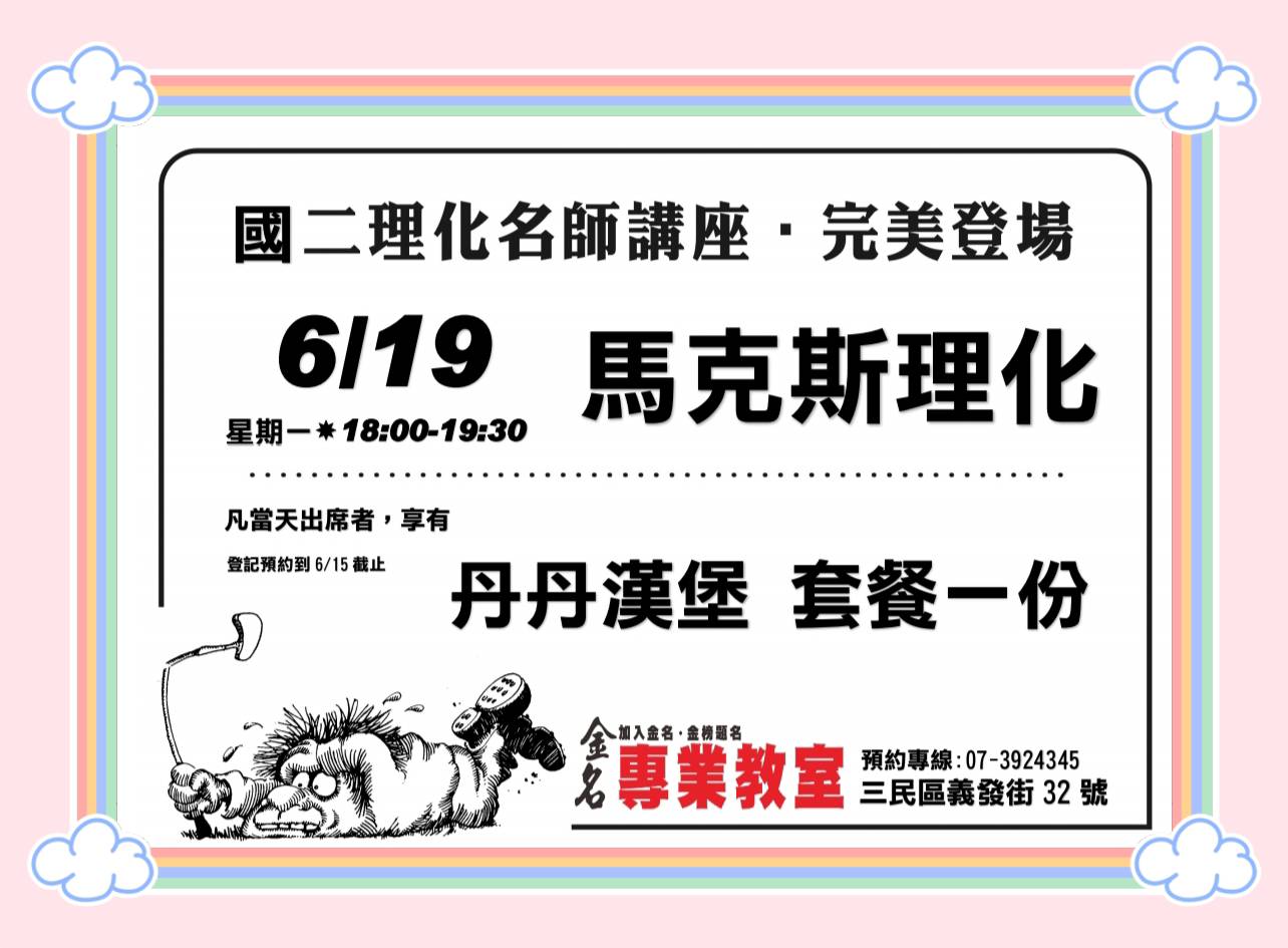 金名文理補習班的最新公告圖片