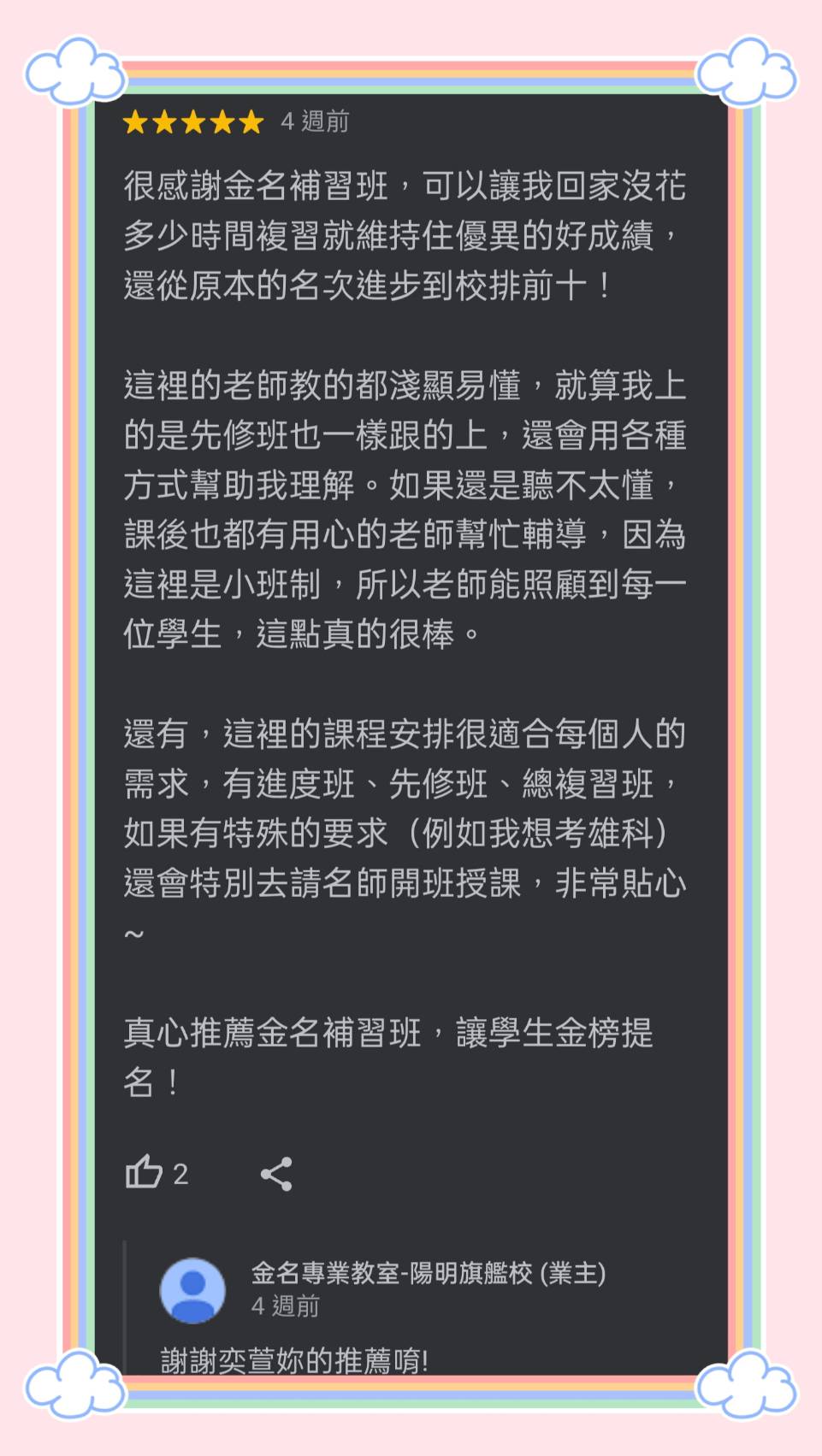 金名文理補習班的最新公告圖片