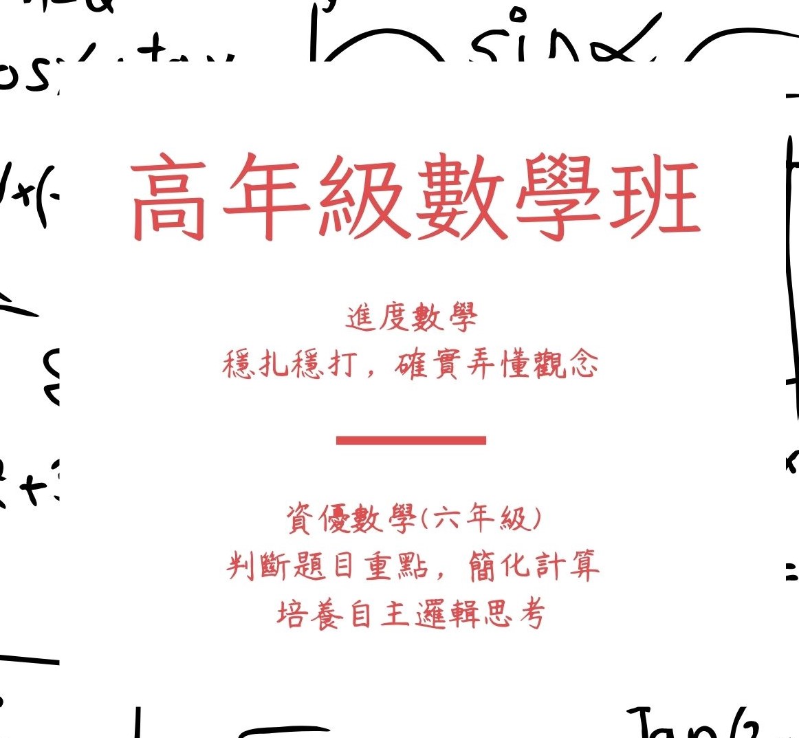 金名文理補習班的課程介紹圖片