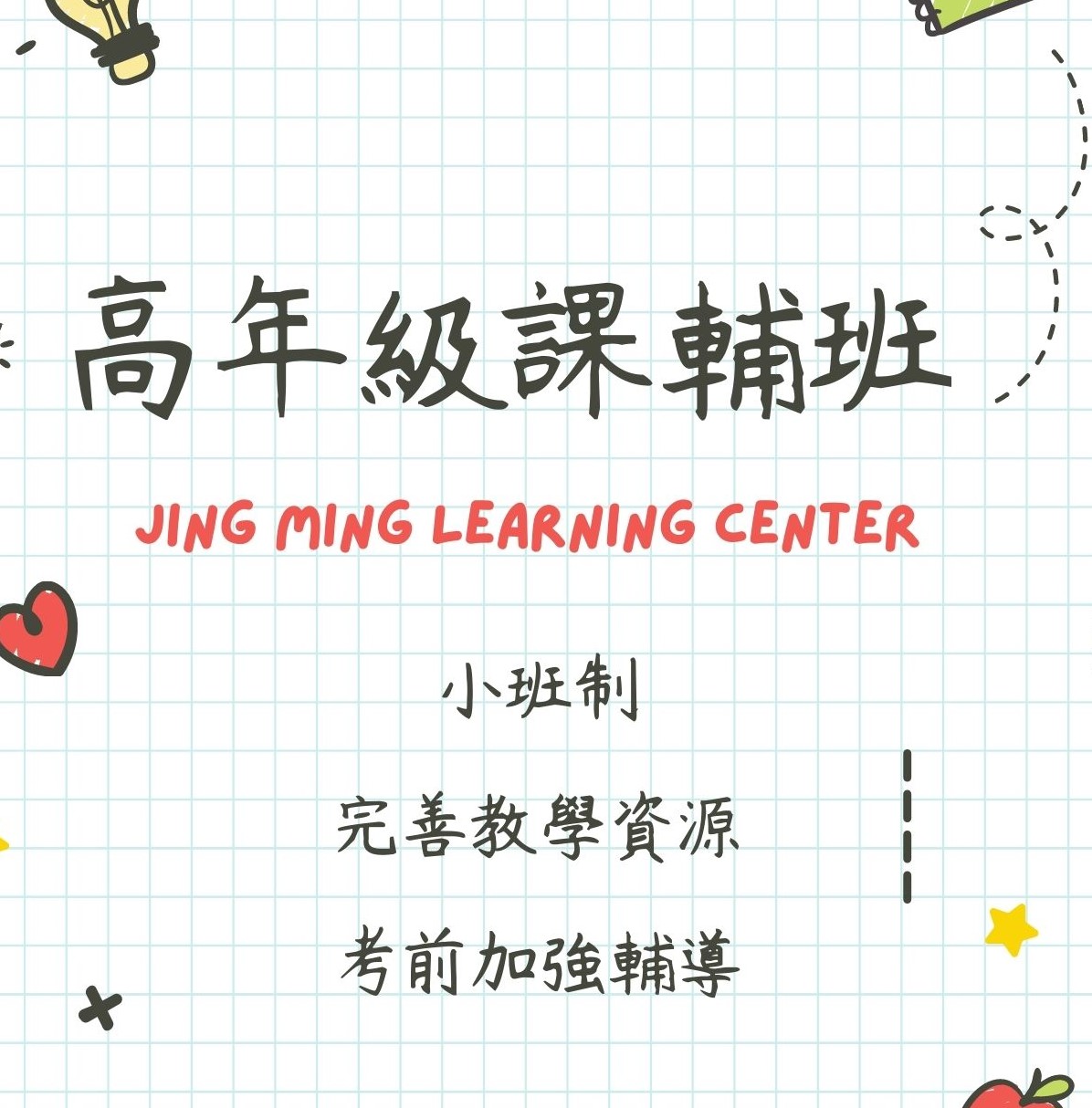 金名文理補習班的課程介紹圖片