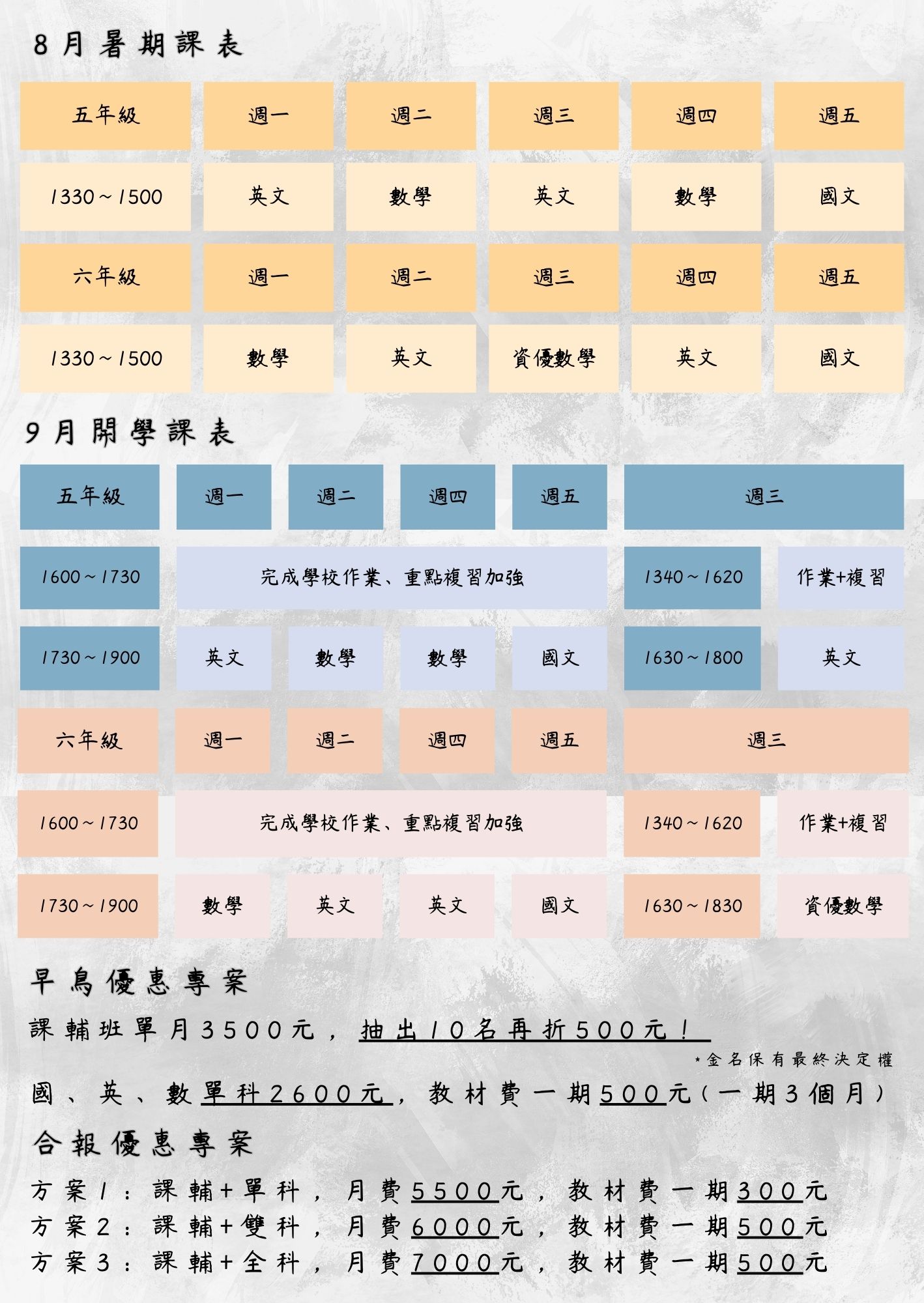 高年級課表的第2張圖片