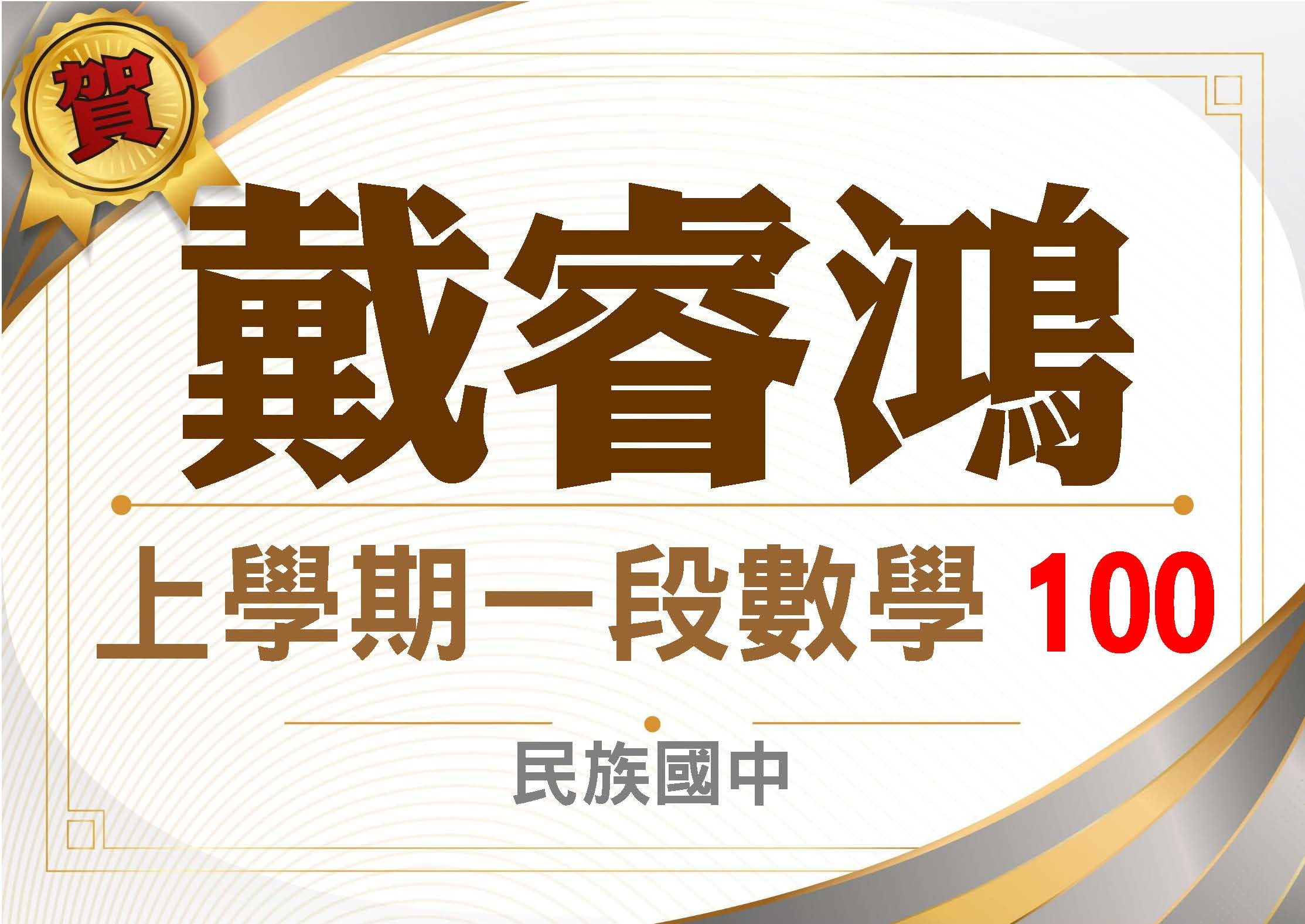 112學年度第一次段考90以上的第2張圖片