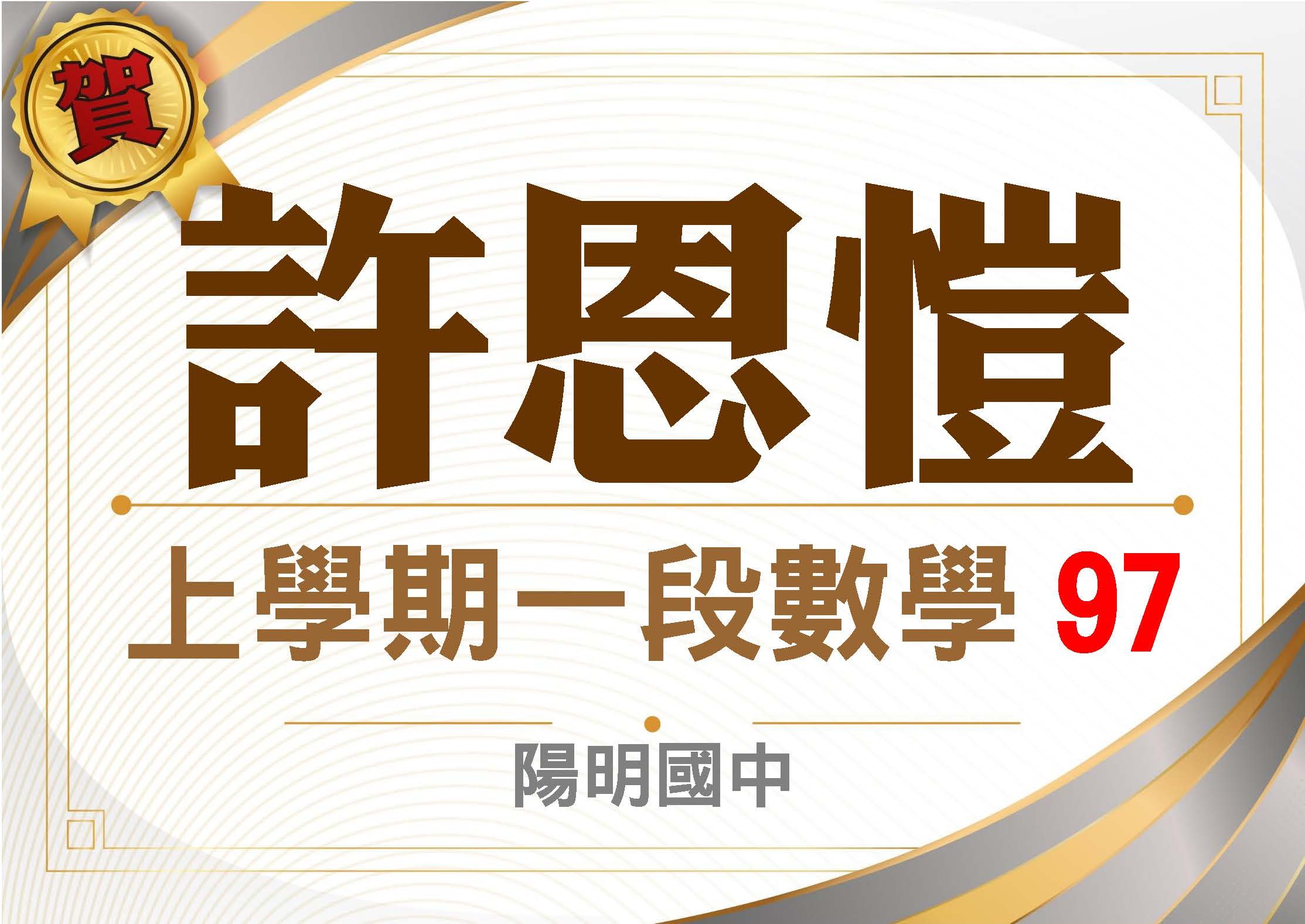 112學年度第一次段考90以上的第3張圖片