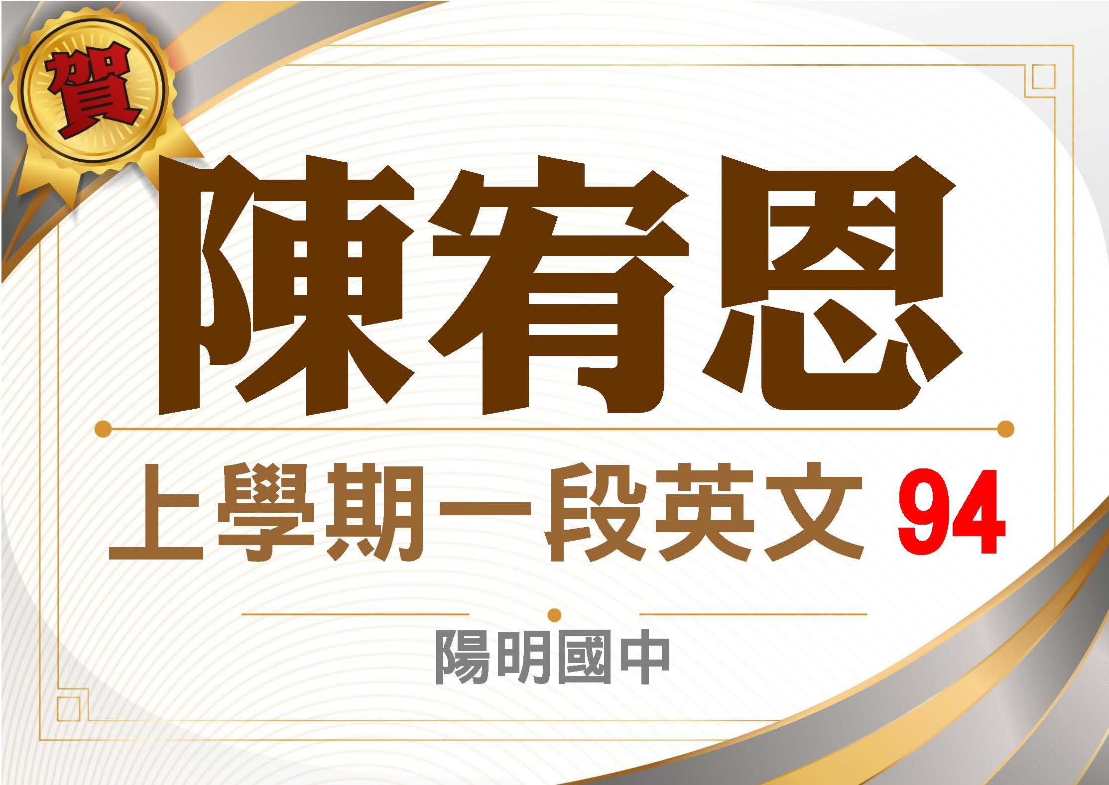 112學年度第一次段考90以上的第6張圖片