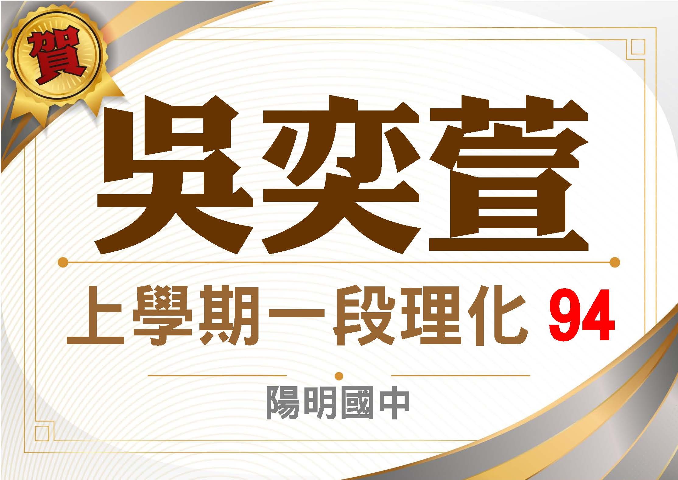 112學年度第一次段考90以上的第7張圖片
