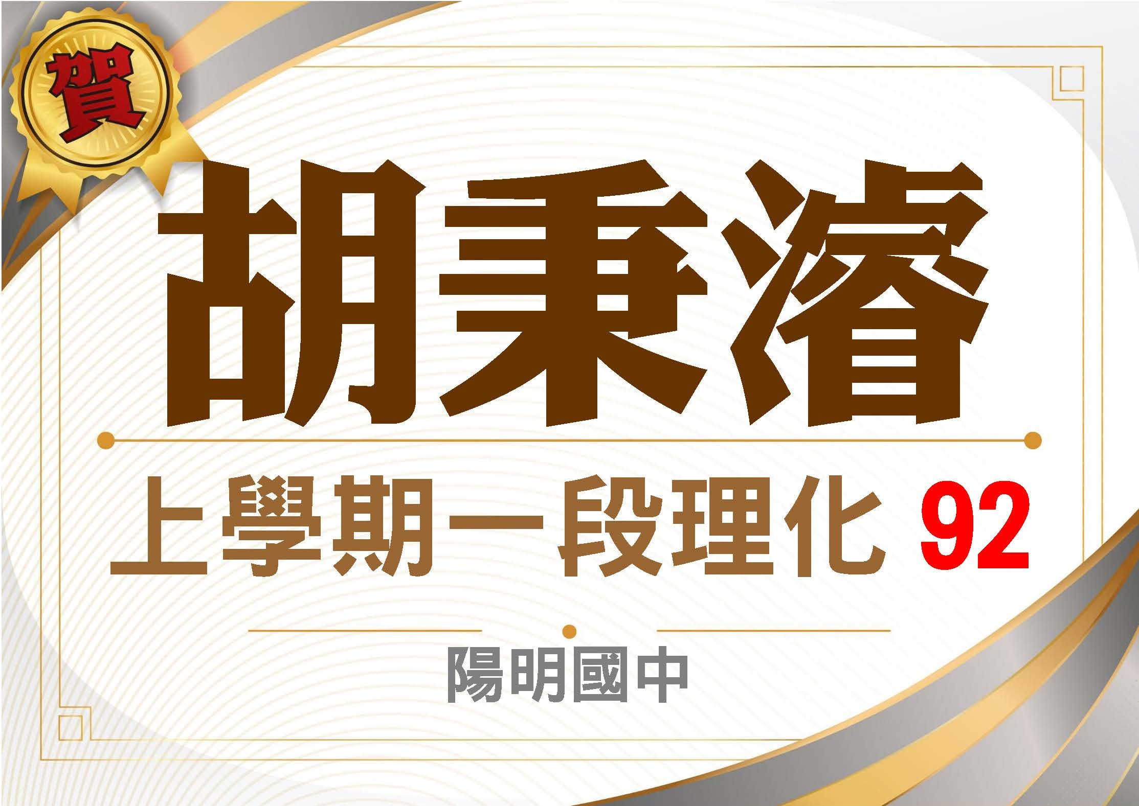 112學年度第一次段考90以上的第8張圖片
