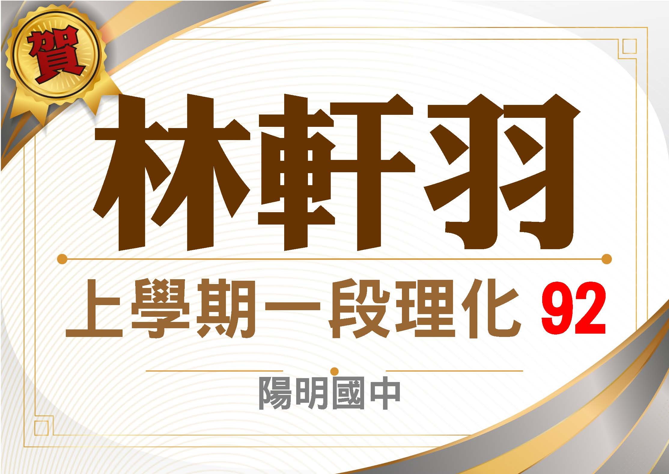 112學年度第一次段考90以上的第9張圖片
