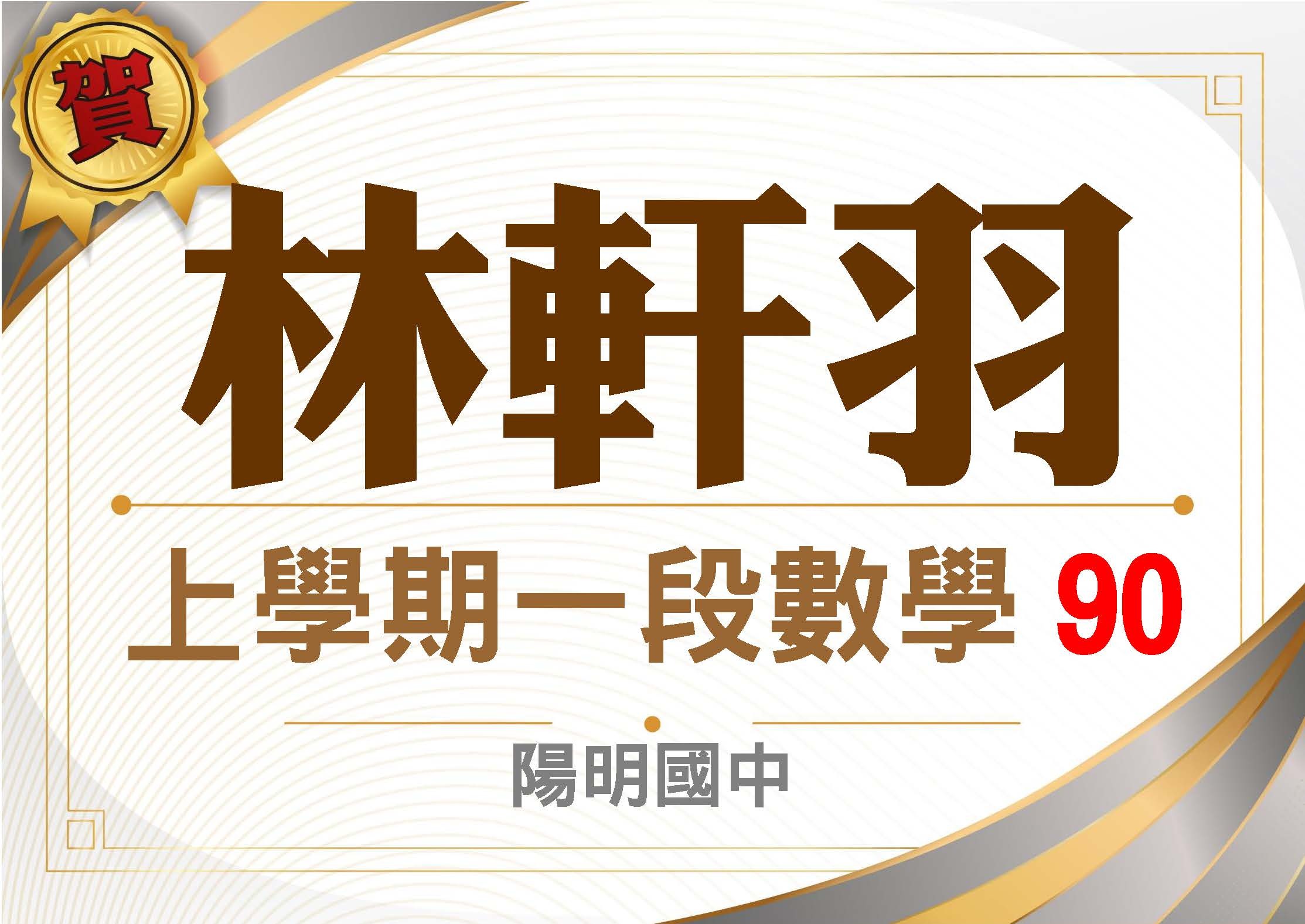 112學年度第一次段考90以上的第10張圖片