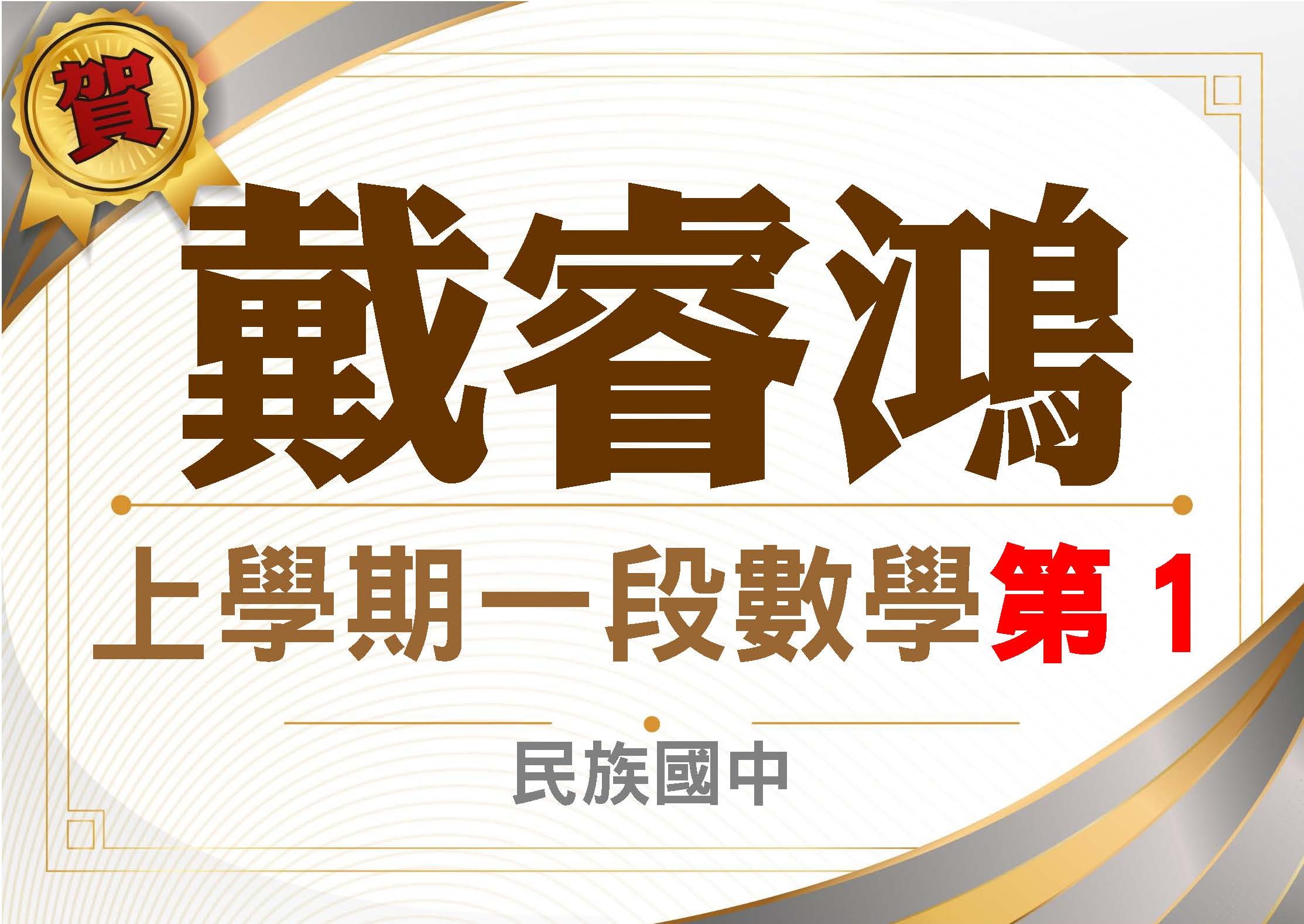 112年度第一次段考單科前三名的第3張圖片