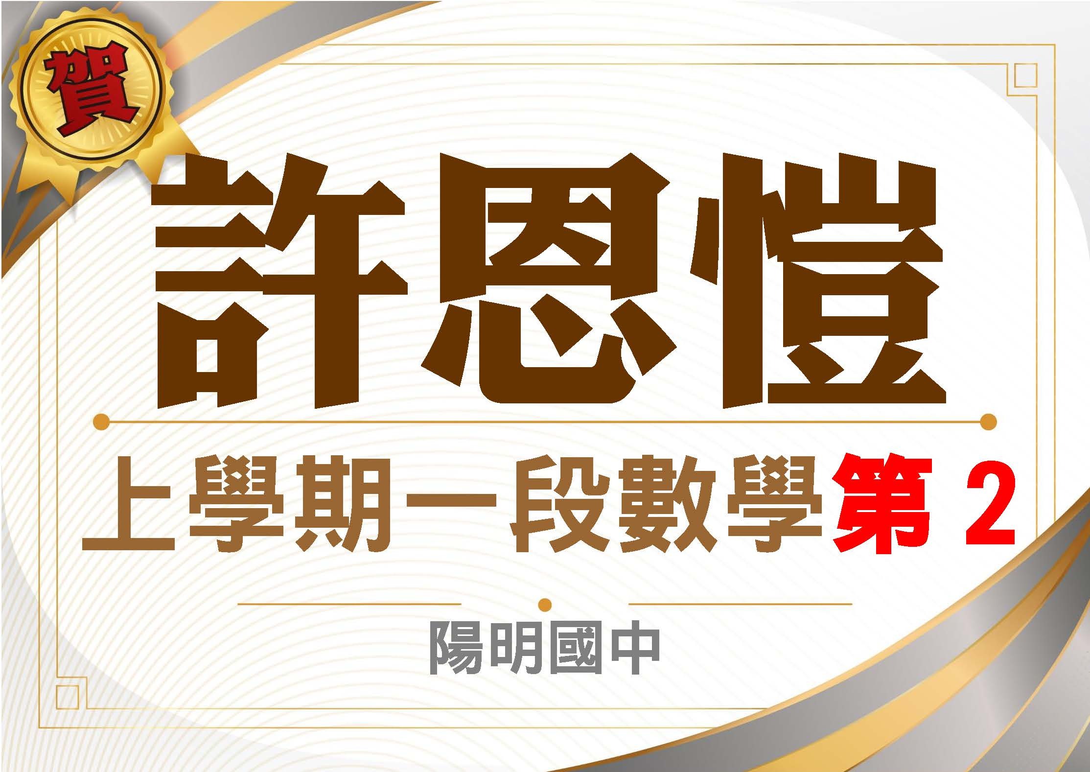 112年度第一次段考單科前三名的第4張圖片