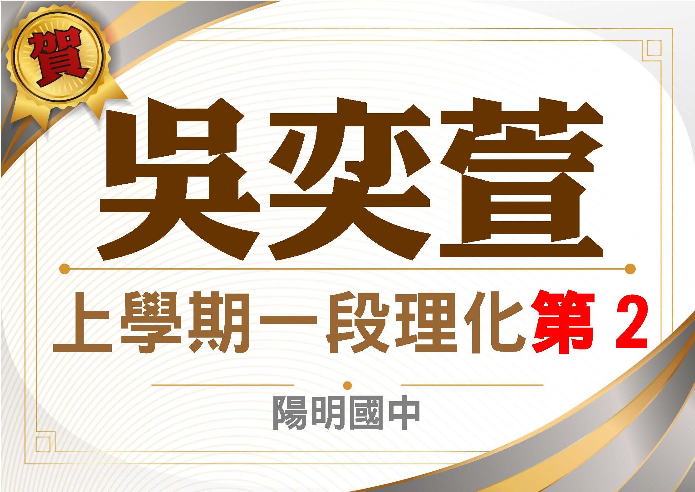 112年度第一次段考單科前三名的第5張圖片