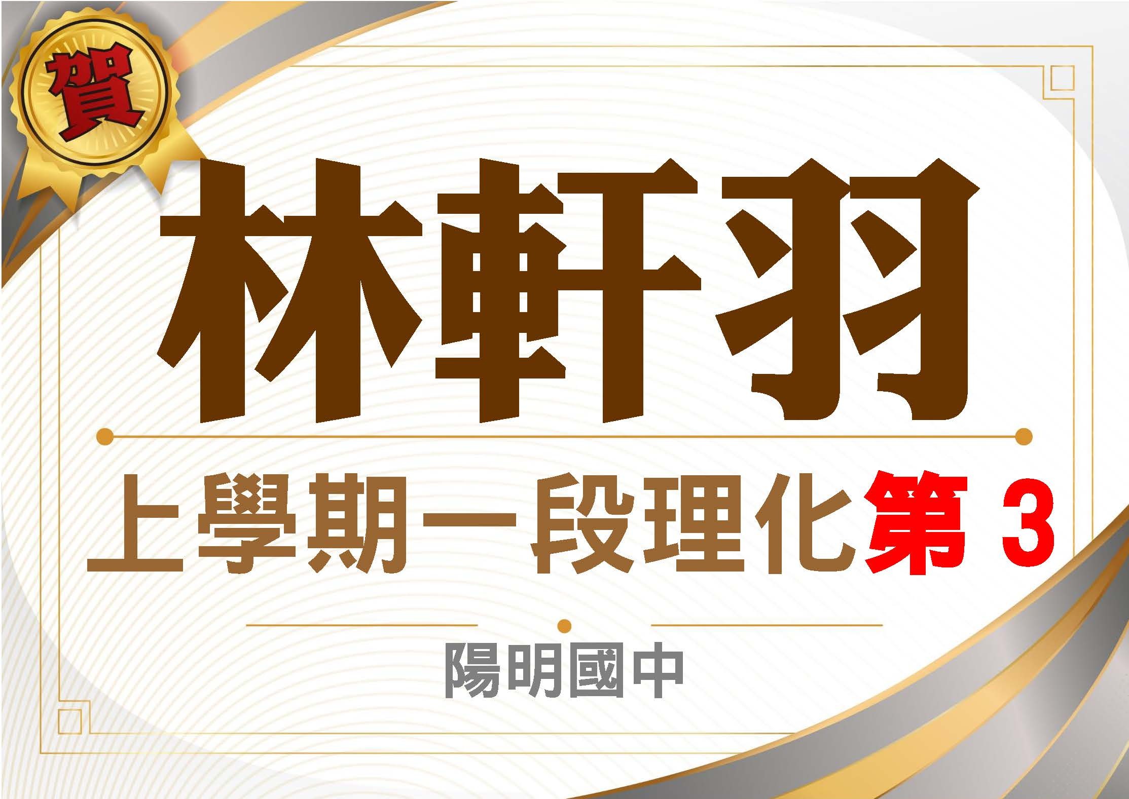 112年度第一次段考單科前三名的第7張圖片