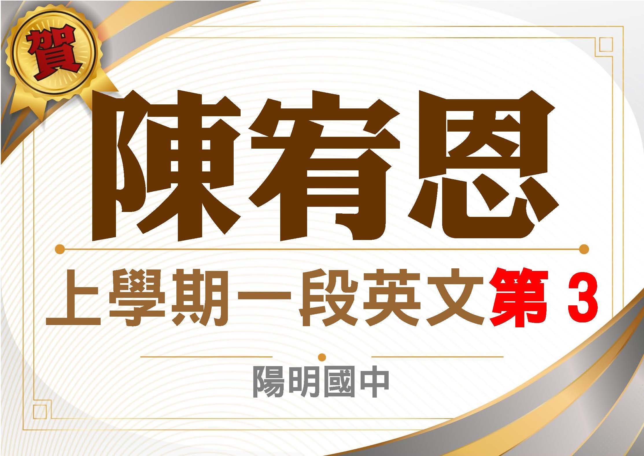 112年度第一次段考單科前三名的第8張圖片