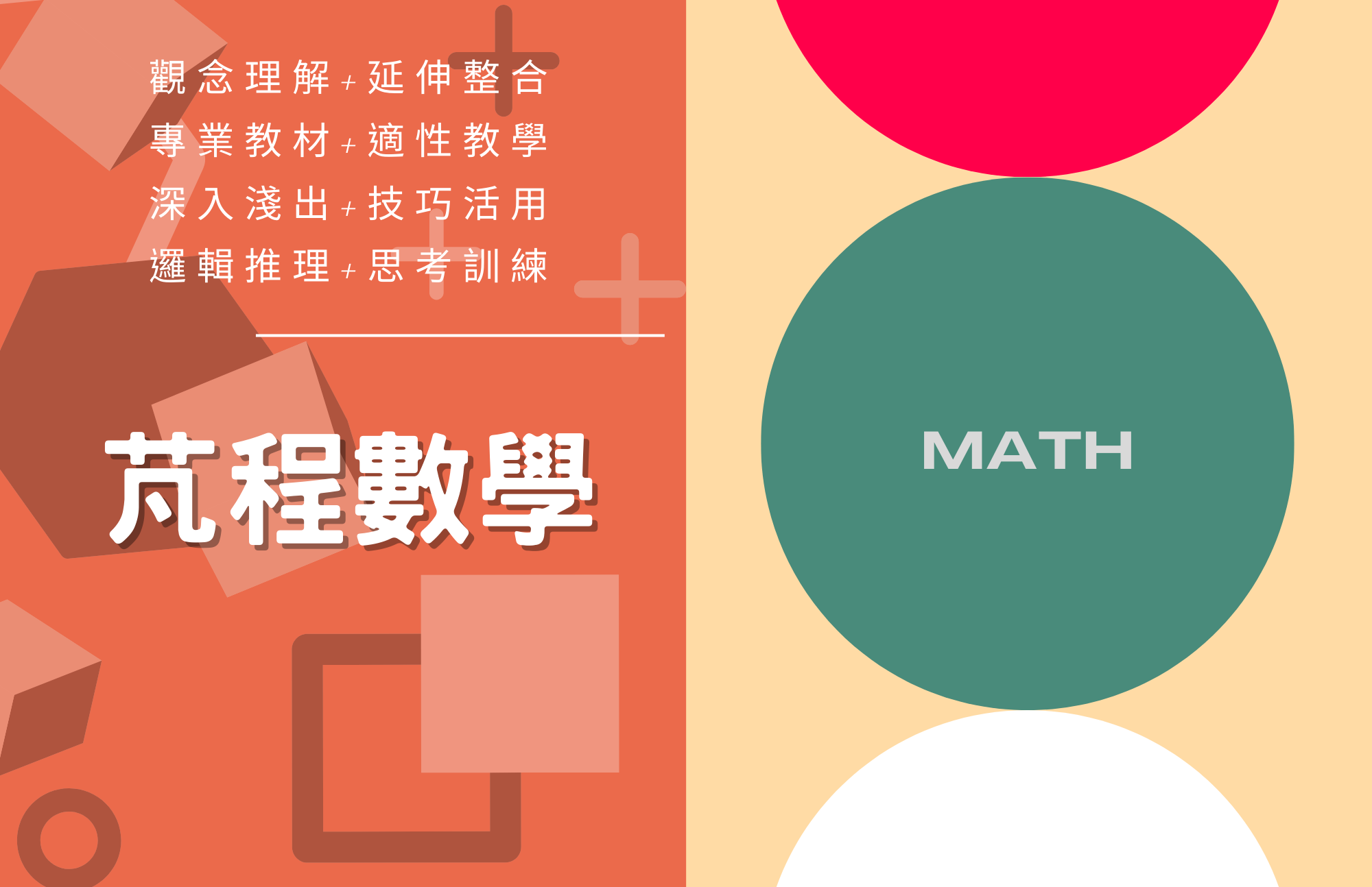 金名文理補習班的課程介紹圖片