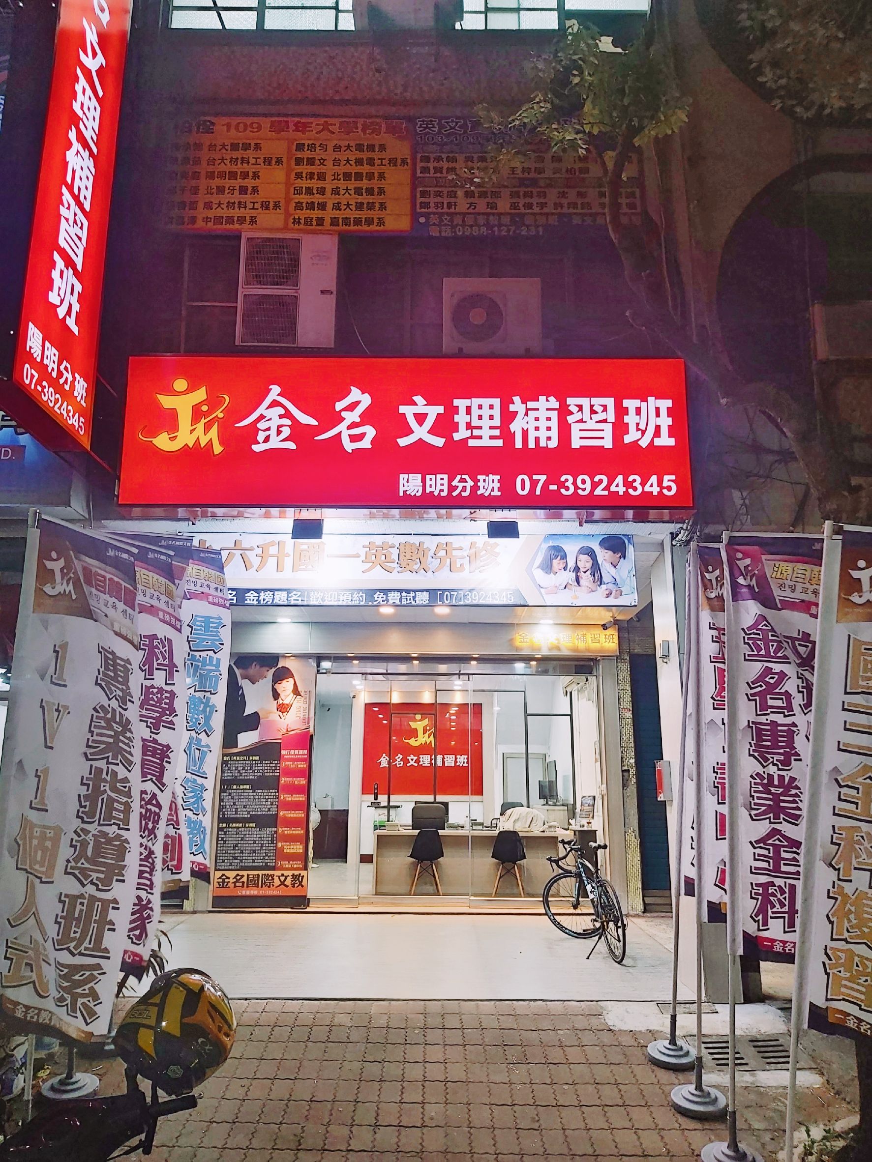 金名專業教室-陽明分校的第3張圖片