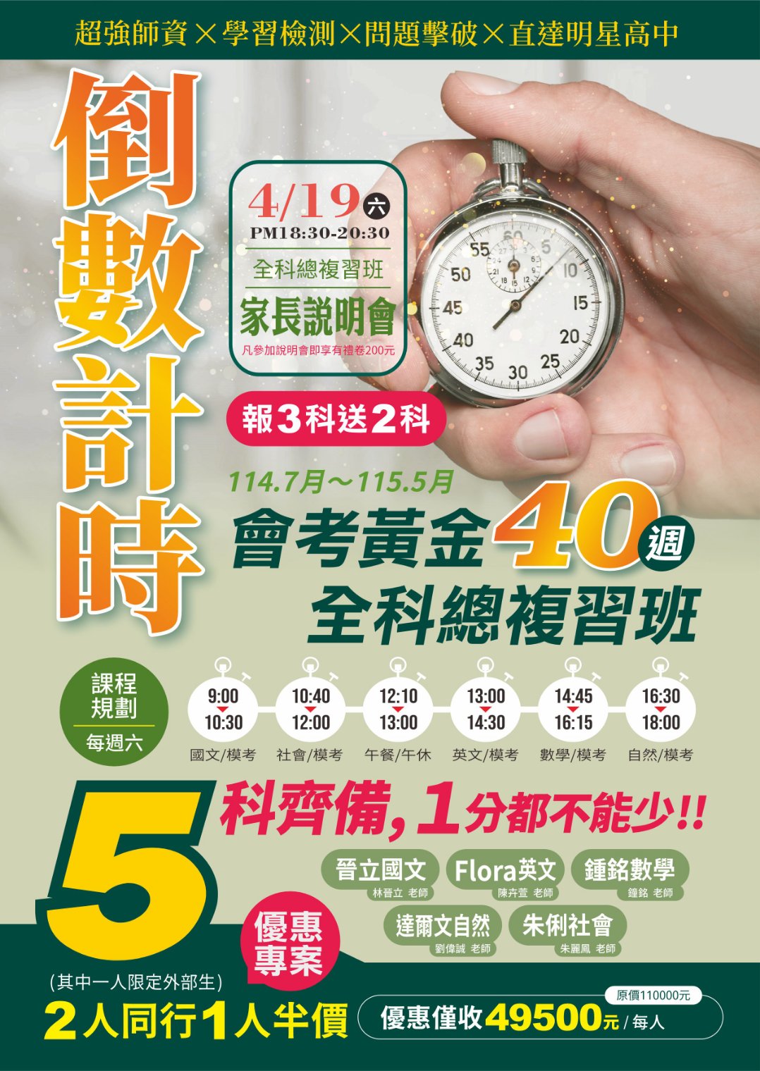 金名文理補習班的課程介紹圖片