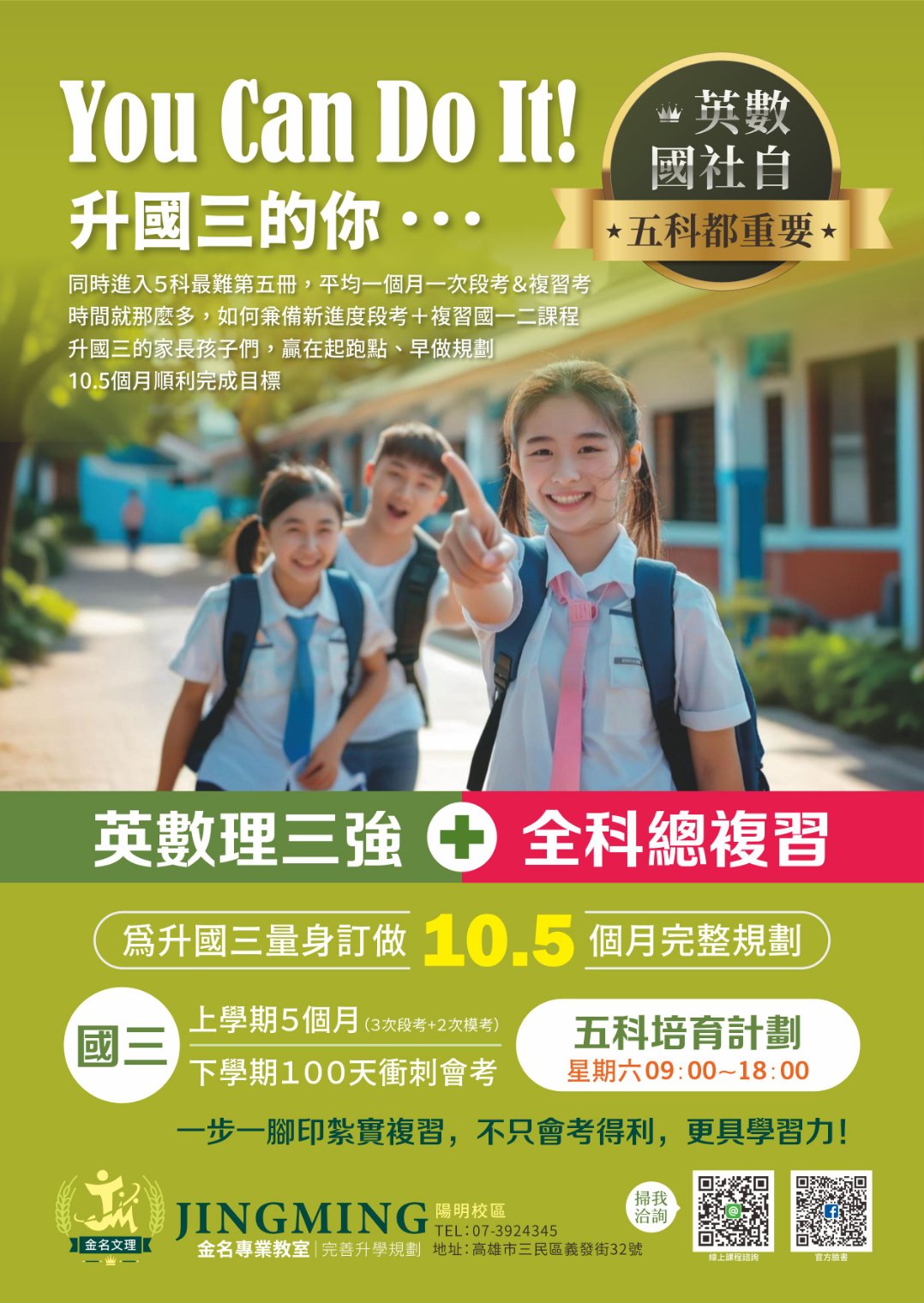 115會考總複習班的第2張圖片