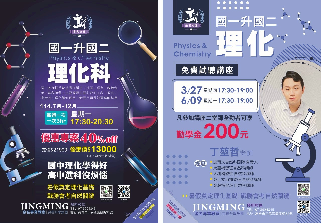 金名文理補習班的課程介紹圖片