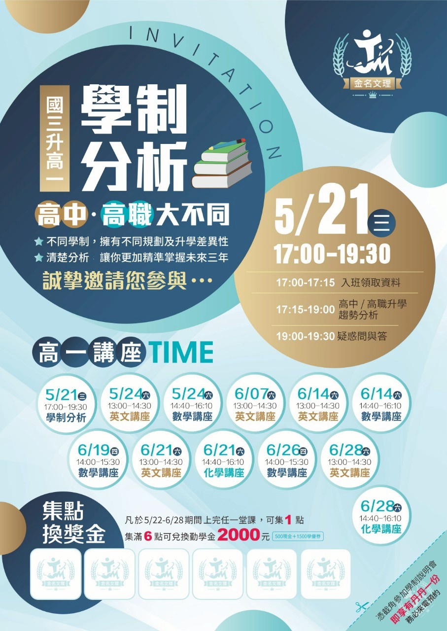 金名文理補習班的課程介紹圖片